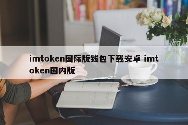 _钱包下载官网_钱包版本