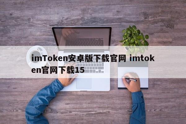 767彩票官网下载安卓版__腾讯会议app官网下载安卓版